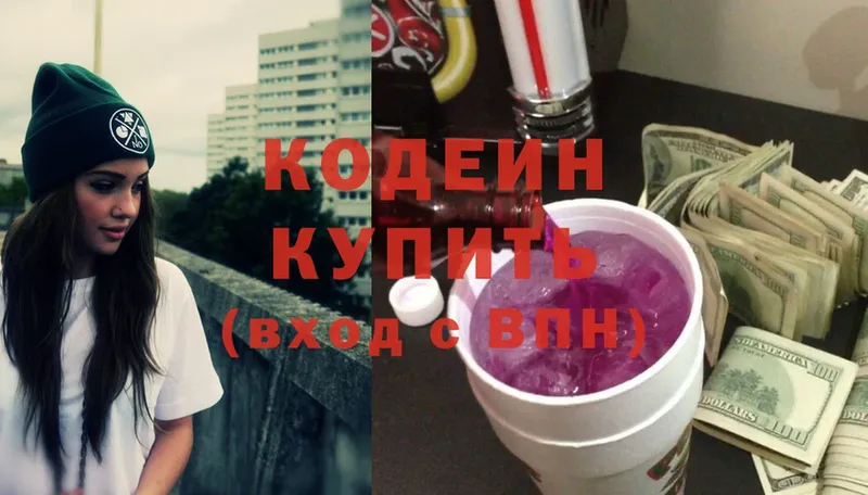 Codein Purple Drank  Бабушкин 